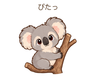 ぴたっのあらちゃん