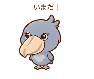 いまだ！のびろちゃん