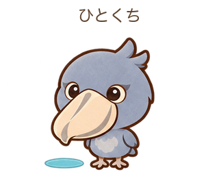 ひとくちのびろちゃん