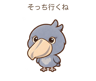 そっち行くねのびろちゃん
