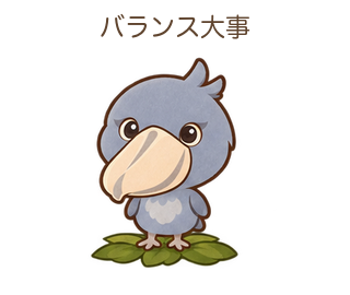 バランス大事のびろちゃん