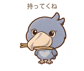 持ってくねのびろちゃん