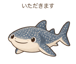 いただきますのジンさん