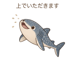上でいただきますのジンさん