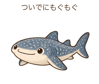 ついでにもぐもぐのジンさん