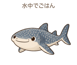 水中でごはんのジンさん