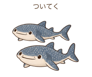 ついてくのジンさん