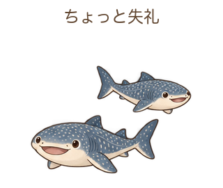 ちょっと失礼のジンさん