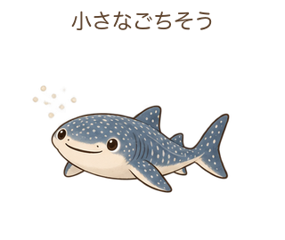 小さなごちそうのジンさん
