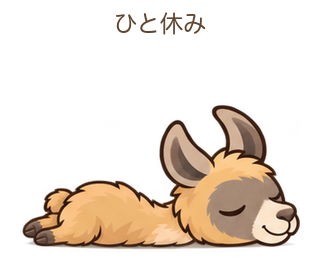 ひと休みのららちゃん