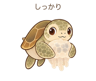 しっかりのミガさん