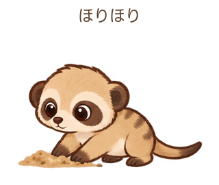 ほりほりのみきゃちゃん