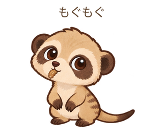 もぐもぐのみきゃちゃん