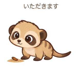 いただきますのみきゃちゃん