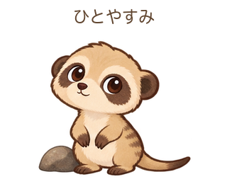 ひとやすみのみきゃちゃん