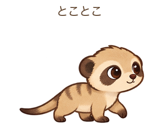 とことこのみきゃちゃん