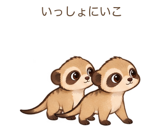 いっしょにいこのみきゃちゃん