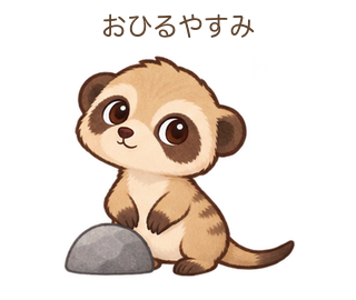 おひるやすみのみきゃちゃん