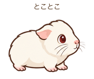 とことこのもるちゃん