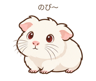 のび〜のもるちゃん