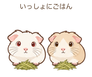 いっしょにごはんのもるちゃん
