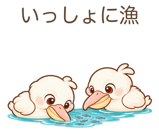 いっしょに漁のぺぺさん