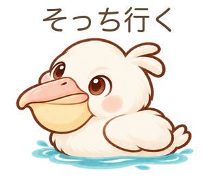 そっち行くのぺぺさん