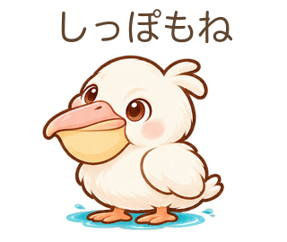 しっぽもねのぺぺさん