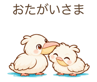 おたがいさまのぺぺさん