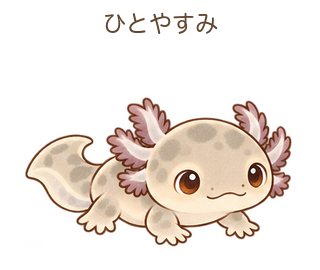 ひとやすみのルーちゃん