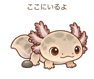ここにいるよのルーちゃん