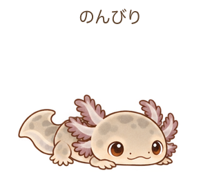 のんびりのルーちゃん
