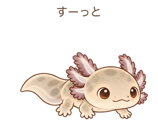 すーっとのルーちゃん