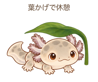 葉かげで休憩のルーちゃん