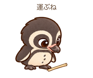 運ぶねのるとちゃん