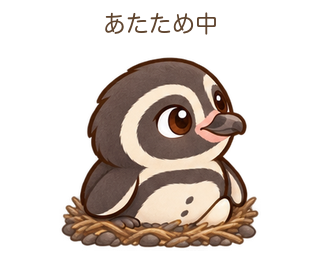 あたため中のるとちゃん