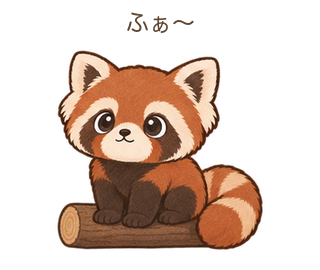 ふぁ〜のさーちゃん
