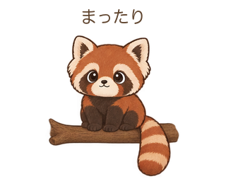 まったりのさーちゃん
