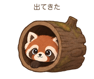 出てきたのさーちゃん