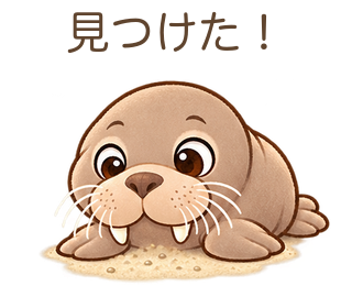 見つけた!のせっちゃん