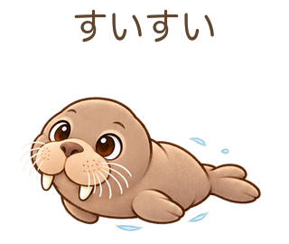 すいすいのせっちゃん