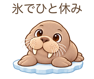 氷でひと休みのせっちゃん