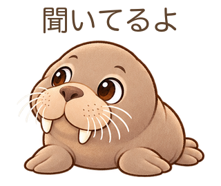 聞いてるよのせっちゃん