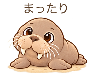 まったりのせっちゃん