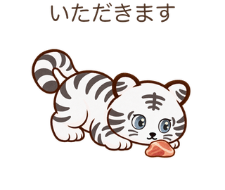 いただきますのしろちゃん