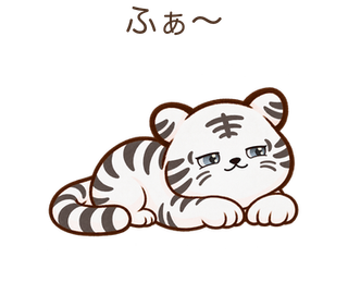 ふぁ〜のしろちゃん