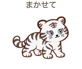 まかせてのしろちゃん